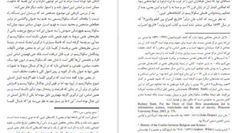 معرفی و دانلود کتاب سکولاریسم؛ طاعون عصر سامی العامری 389 صفحه PDF