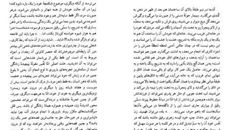 معرفی و دانلود کتاب سلوک محمود دولت آبادی 104 صفحه PDF