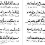 معرفی و دانلود کتاب سوره مائده از قرآن کوفی اداره امور فرهنگی آستان قدس 157 صفحه PDF