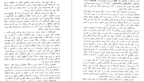 معرفی و دانلود کتاب تاریخ روابط فرهنگی ایران از آغاز تا قاجاریه وزارت فرهنگ و هنر 146 صفحه PDF