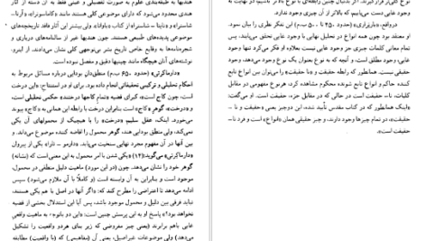 معرفی و دانلود کتاب شیوه های تفکر ملل شرق جلد 1 هاجیمه ناکامورا 527 صفحه PDF