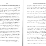 معرفی و دانلود کتاب شاهنامه فردوسی (تصحیح انتقادی و شرح یکایک ابیات) مهدی بهفر 98 صفحه PDF