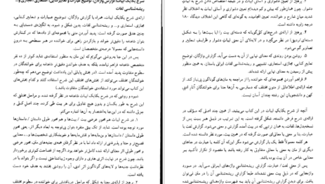 معرفی و دانلود کتاب شاهنامه فردوسی (تصحیح انتقادی و شرح یکایک ابیات) مهدی بهفر 98 صفحه PDF