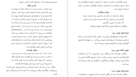معرفی و دانلود کتاب شاعر زباله ها محسن مخملباف 50 صفحه PDF