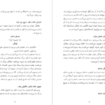 معرفی و دانلود کتاب شاعر زباله ها محسن مخملباف 50 صفحه PDF