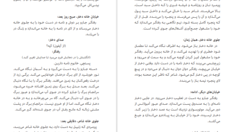 معرفی و دانلود کتاب شاعر زباله ها محسن مخملباف 50 صفحه PDF