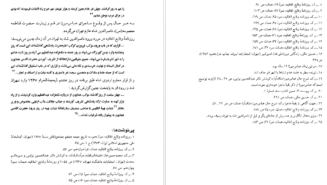 معرفی و دانلود کتاب سفرهای ناصرالدین شاه به قم فاطمه قاضیها 387 صفحه PDF
