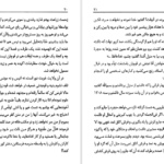 معرفی و دانلود کتاب سیاحت غرب آقا نجفی قوچانی 185 صفحه PDF