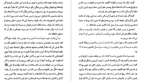 معرفی و دانلود کتاب سیاحت غرب آقا نجفی قوچانی 185 صفحه PDF