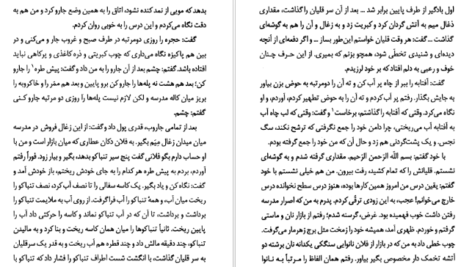 معرفی و دانلود کتاب سیاحت غرب آقا نجفی قوچانی 185 صفحه PDF