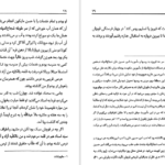 معرفی و دانلود کتاب سیاحت غرب آقا نجفی قوچانی 185 صفحه PDF
