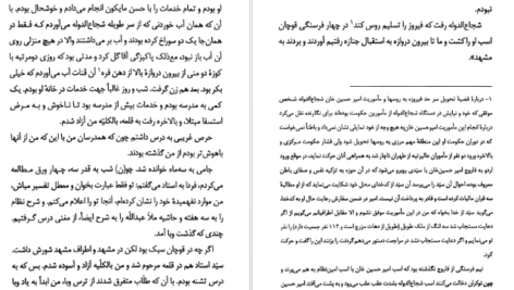 معرفی و دانلود کتاب سیاحت غرب آقا نجفی قوچانی 185 صفحه PDF
