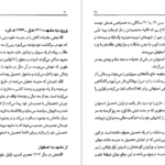 معرفی و دانلود کتاب سیاحت غرب آقا نجفی قوچانی 185 صفحه PDF