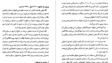 معرفی و دانلود کتاب سیاحت غرب آقا نجفی قوچانی 185 صفحه PDF