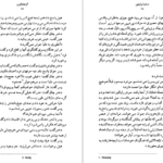 معرفی و دانلود کتاب صخره برایتون گراهام گرین 405 صفحه PDF