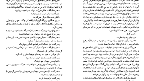 معرفی و دانلود کتاب صخره برایتون گراهام گرین 405 صفحه PDF