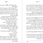 معرفی و دانلود کتاب صخره برایتون گراهام گرین 405 صفحه PDF