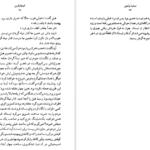معرفی و دانلود کتاب صخره برایتون گراهام گرین 405 صفحه PDF