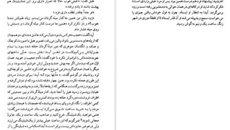 معرفی و دانلود کتاب صخره برایتون گراهام گرین 405 صفحه PDF