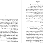 معرفی و دانلود کتاب صخره برایتون گراهام گرین 405 صفحه PDF