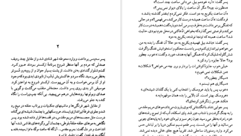 معرفی و دانلود کتاب صخره برایتون گراهام گرین 405 صفحه PDF