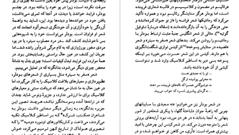 معرفی و دانلود کتاب شارل بودلر جاناتان آراک 96 صفحه PDF