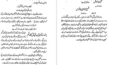 معرفی و دانلود کتاب بانگ درا علامه اقبال 229 صفحه PDF