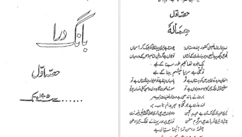 معرفی و دانلود کتاب بانگ درا علامه اقبال 229 صفحه PDF