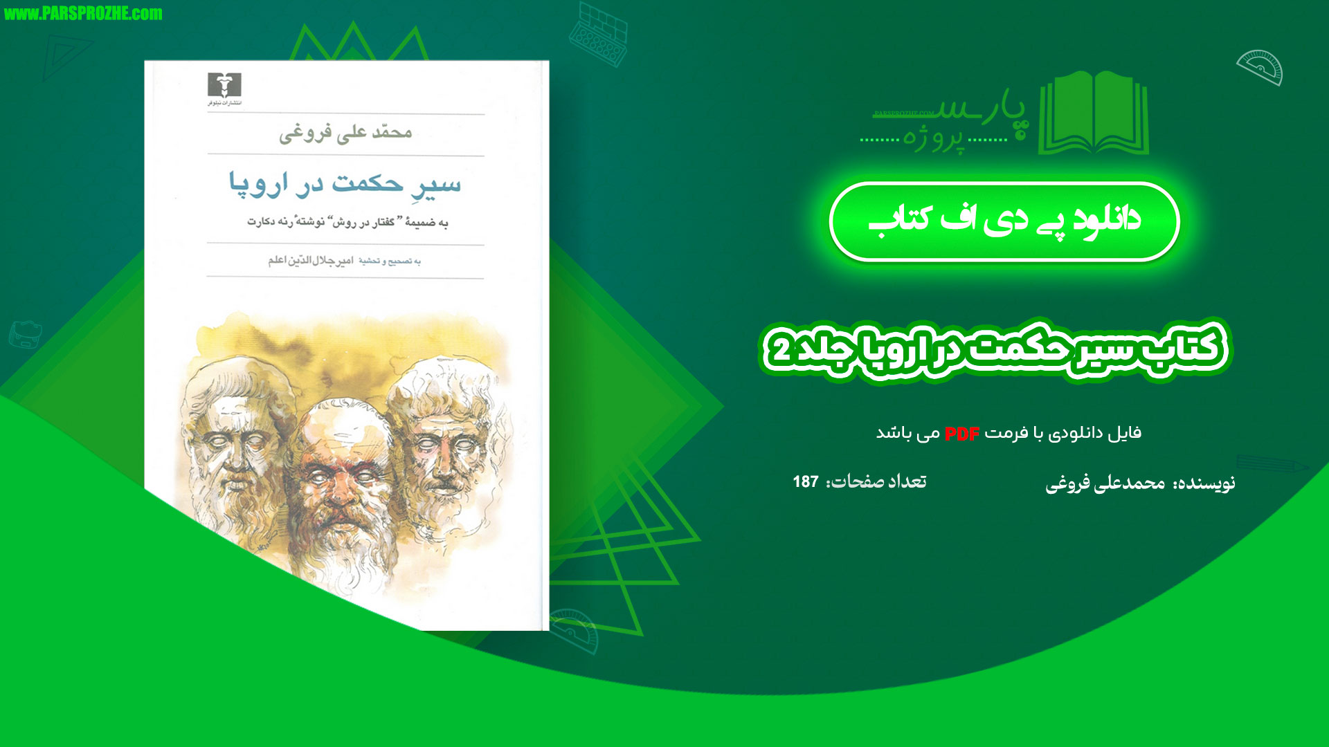 معرفی و دانلود کتاب سیر حکمت در اروپا جلد 2 محمدعلی فروغی 187 صفحه PDF