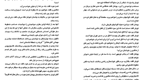 معرفی و دانلود کتاب سه مرد در برف اریش کستنر 98 صفحه PDF