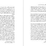 معرفی و دانلود کتاب سقوط امپراطوری انگلیس و دولت دکتر مصدق بریان لپینگ 189 صفحه PDF