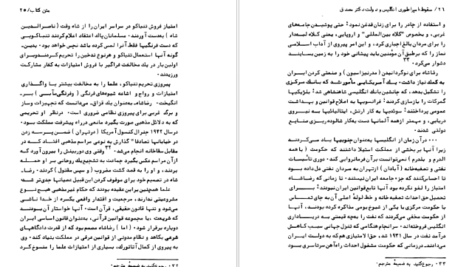 معرفی و دانلود کتاب سقوط امپراطوری انگلیس و دولت دکتر مصدق بریان لپینگ 189 صفحه PDF