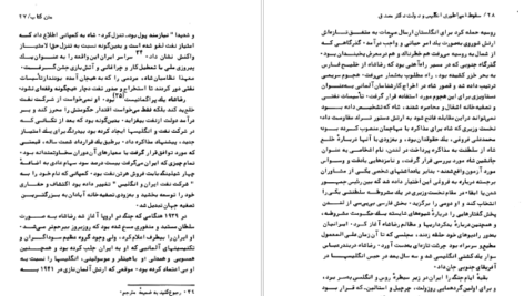 معرفی و دانلود کتاب سقوط امپراطوری انگلیس و دولت دکتر مصدق بریان لپینگ 189 صفحه PDF