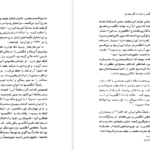 معرفی و دانلود کتاب سقوط امپراطوری انگلیس و دولت دکتر مصدق بریان لپینگ 189 صفحه PDF