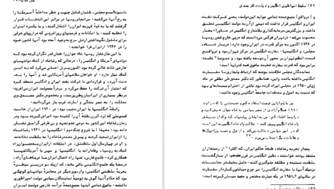 معرفی و دانلود کتاب سقوط امپراطوری انگلیس و دولت دکتر مصدق بریان لپینگ 189 صفحه PDF