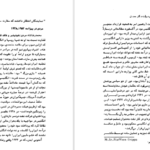 معرفی و دانلود کتاب سقوط امپراطوری انگلیس و دولت دکتر مصدق بریان لپینگ 189 صفحه PDF