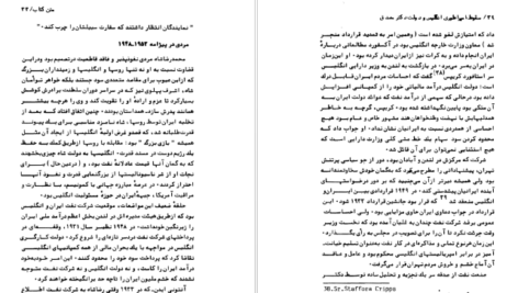 معرفی و دانلود کتاب سقوط امپراطوری انگلیس و دولت دکتر مصدق بریان لپینگ 189 صفحه PDF