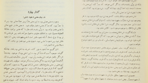 معرفی و دانلود کتاب شرح فصوص الحکمة ابونصر فارابی 392 صفحه PDF