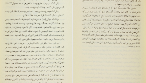 معرفی و دانلود کتاب شرح فصوص الحکمة ابونصر فارابی 392 صفحه PDF