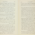 معرفی و دانلود کتاب شرح فصوص الحکمة ابونصر فارابی 392 صفحه PDF
