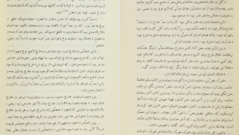 معرفی و دانلود کتاب شرح فصوص الحکمة ابونصر فارابی 392 صفحه PDF