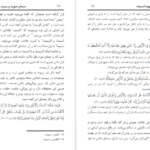 معرفی و دانلود کتاب سیمای صورت و سیرت زن در اسلام فرید الانصاری 131 صفحه PDF