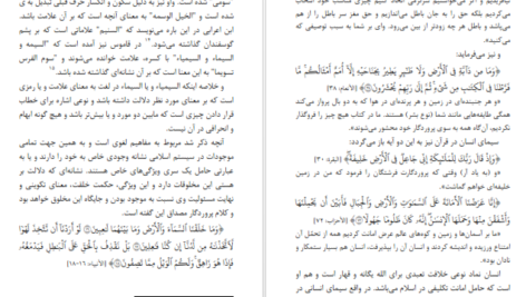 معرفی و دانلود کتاب سیمای صورت و سیرت زن در اسلام فرید الانصاری 131 صفحه PDF