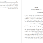 معرفی و دانلود کتاب سیمای صورت و سیرت زن در اسلام فرید الانصاری 131 صفحه PDF