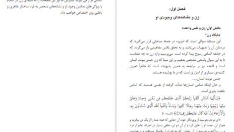 معرفی و دانلود کتاب سیمای صورت و سیرت زن در اسلام فرید الانصاری 131 صفحه PDF