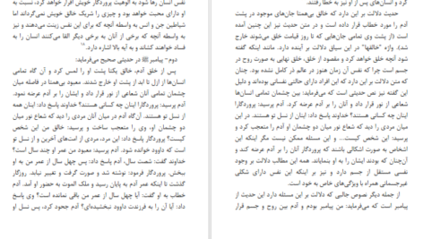 معرفی و دانلود کتاب سیمای صورت و سیرت زن در اسلام فرید الانصاری 131 صفحه PDF