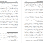 معرفی و دانلود کتاب سیمای صورت و سیرت زن در اسلام فرید الانصاری 131 صفحه PDF