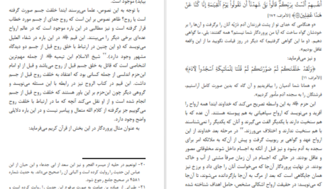 معرفی و دانلود کتاب سیمای صورت و سیرت زن در اسلام فرید الانصاری 131 صفحه PDF