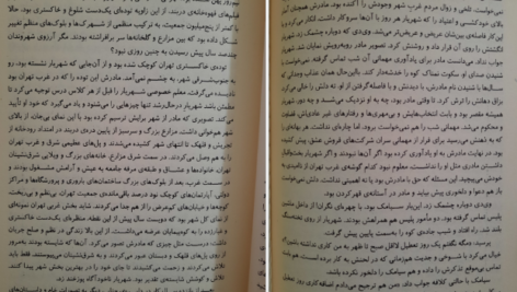 معرفی و دانلود کتاب سندروم ژولیت ضحی کاظمی 125 صفحه PDF