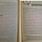 معرفی و دانلود کتاب سندروم ژولیت ضحی کاظمی 125 صفحه PDF